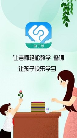 芳草教育教师版下载
