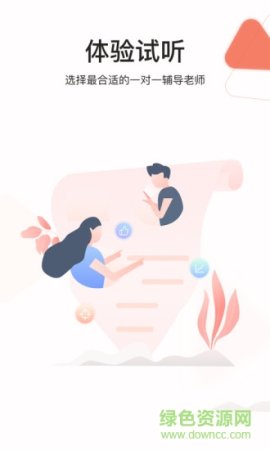 爱辅导手机版下载-爱辅导app下载v5.4.1 安卓版-第1张图片
