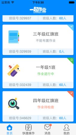 一起作业网老师端iOS版下载-一起作业网老师端iPhone版下载v2.8.9 苹果手机版-第1张图片