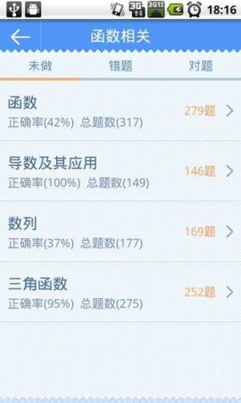 高考数学随时练