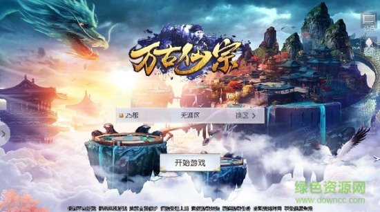 7477万古仙宗手游