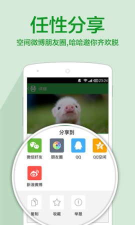 傲游哈哈app下载-傲游哈哈客户端下载v2.2.3.04 安卓版-第1张图片