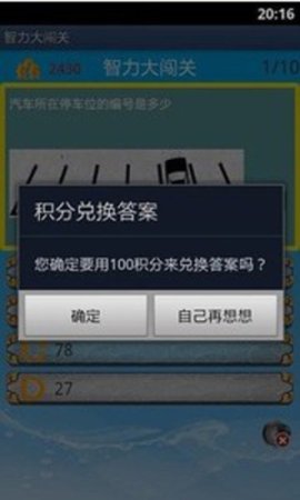 智力大闯关2游戏下载