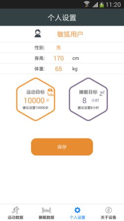敏狐手环