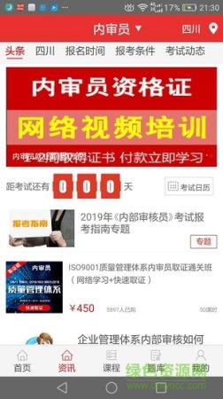 内审员app下载