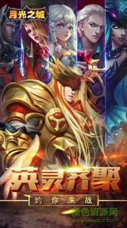 月光之城安卓版下载
