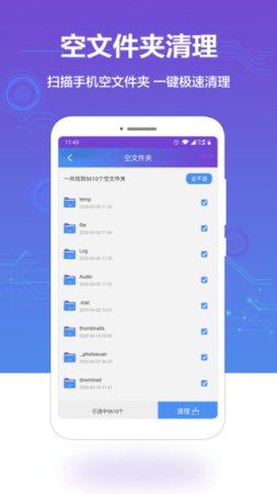 微信超强清理大师软件下载