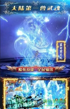 终极斗罗穿越bt游戏下载-终极斗罗穿越变态版下载v1.0.0 安卓版-第1张图片