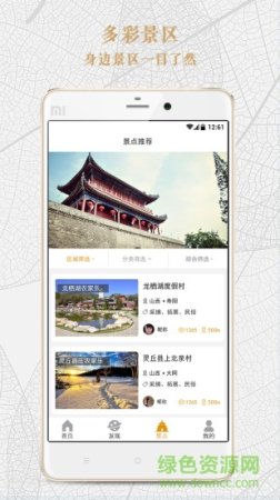 贴近旅行app