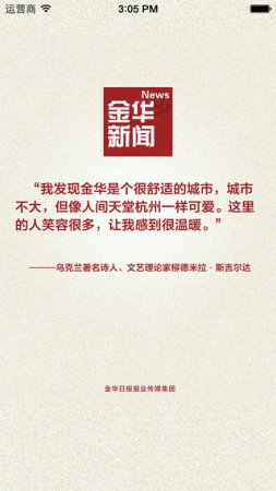 金华新闻app下载-金华新闻网客户端下载v5.0.7 安卓版-第1张图片