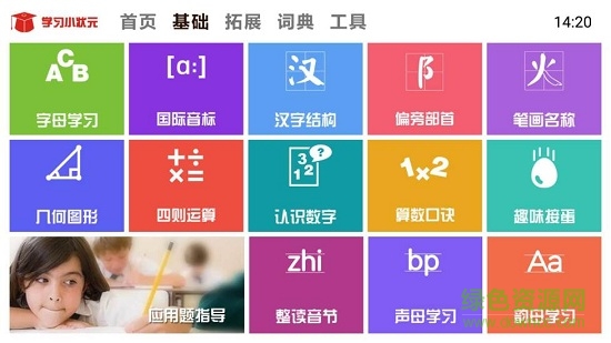 学习小状元软件