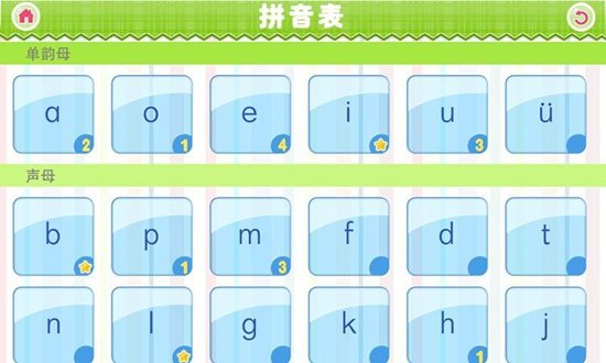我爱拼音app下载-我爱拼音下载v2.3.5 安卓版-第1张图片