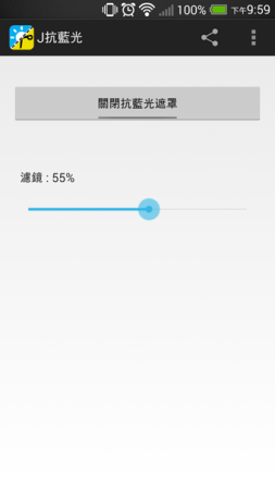 J抗蓝光护眼神器