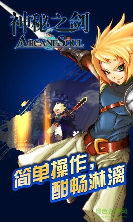 神秘之剑满无限属性版