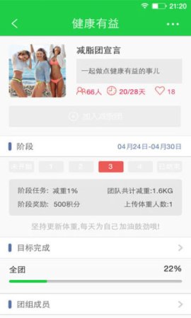 脂斗士app