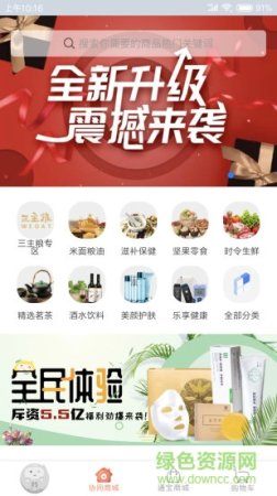 益业商圈app下载-三主粮益业商圈下载v3.0.8 安卓版-第1张图片