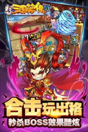 三国笑传内购版