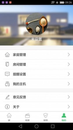 安心智家app下载