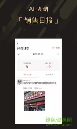 ai快销app