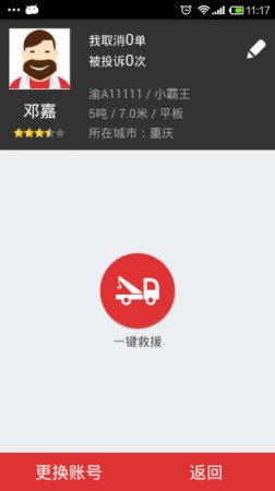 快召货车司机端