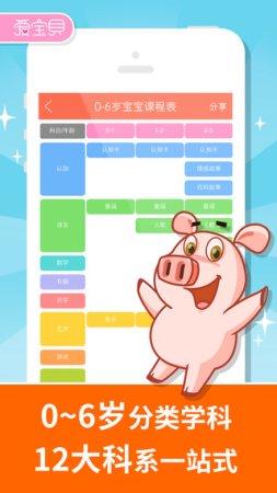 爱宝贝早教全计划app下载-爱宝贝早教全计划下载v4.9.5 安卓版-第1张图片