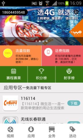 沃吉林app下载