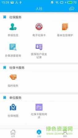 淮南人社ios版下载-淮南人社苹果版下载v2.9.8 iphone版-第1张图片