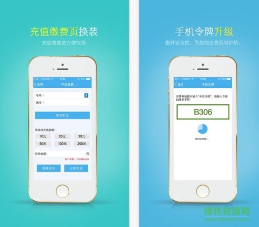 联合缴费app