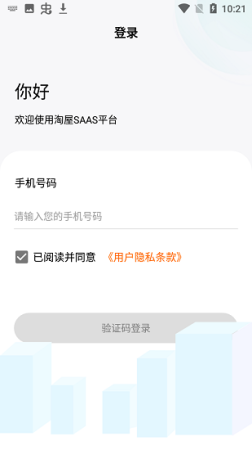 淘屋SAAS下载