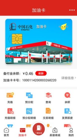 中国石化app官方下载-中国石化手机客户端(加油中石化)下载v5.2.2 安卓版-第4张图片