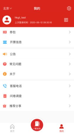 中国石化加油卡网上营业厅app下载-中国石化加油卡掌上营业厅下载v5.2.2 官方安卓版-第4张图片