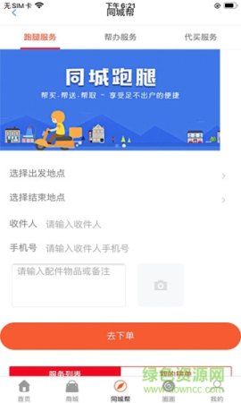 惠会联盟商家版app下载-惠会联盟商家端下载v1.2.6 安卓版-第1张图片