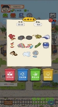富贵的垃圾站游戏下载