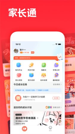 家长通ios下载-家长通iphone版下载v3.9.24 苹果手机版-第1张图片