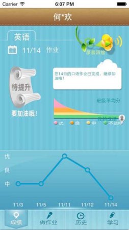 语智通英语学习平台