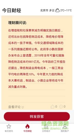 普惠一站下载