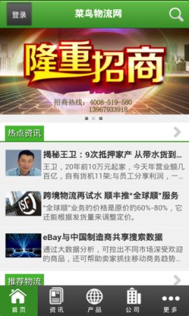 菜鸟物流下载