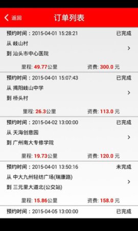 一号货的司机端