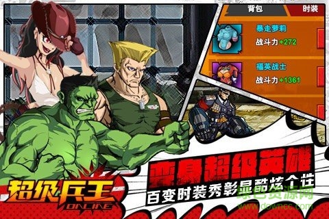 超级兵王安卓版下载
