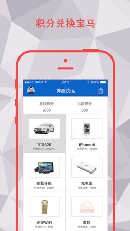 神盾快运下载