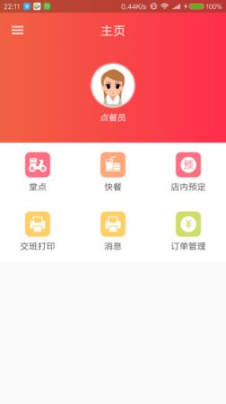 东家二掌柜安卓版下载