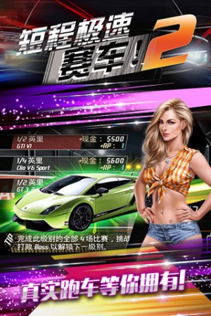 短程急速赛车2手游下载