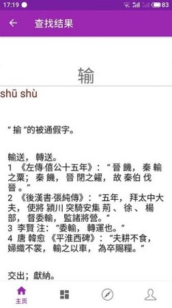 诗韵康熙字典app下载-诗韵康熙字典下载v1.2 安卓版-第1张图片