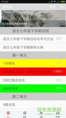 家倍学app