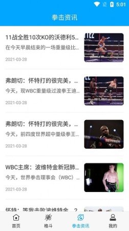 天天ufc软件下载-天天ufc拳击app下载v1.0 安卓版-第1张图片