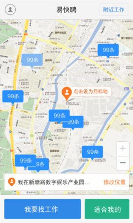 易快聘极速版app