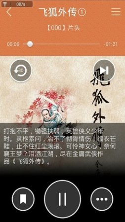金庸听书ios版-金庸听书iphone版下载v2.5.4 苹果手机版-第1张图片