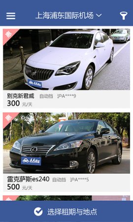 人人租车app下载
