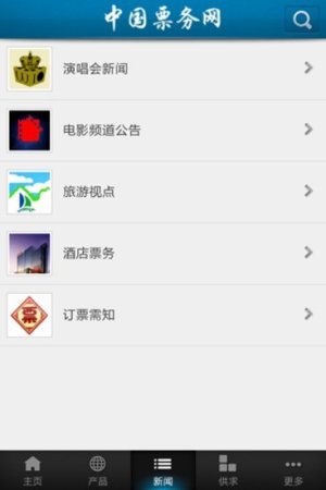中国票务网app下载
