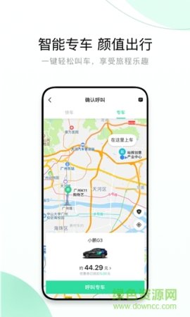 有鹏出行app下载-有鹏出行下载v5.30.5.0001 官方安卓版-第1张图片